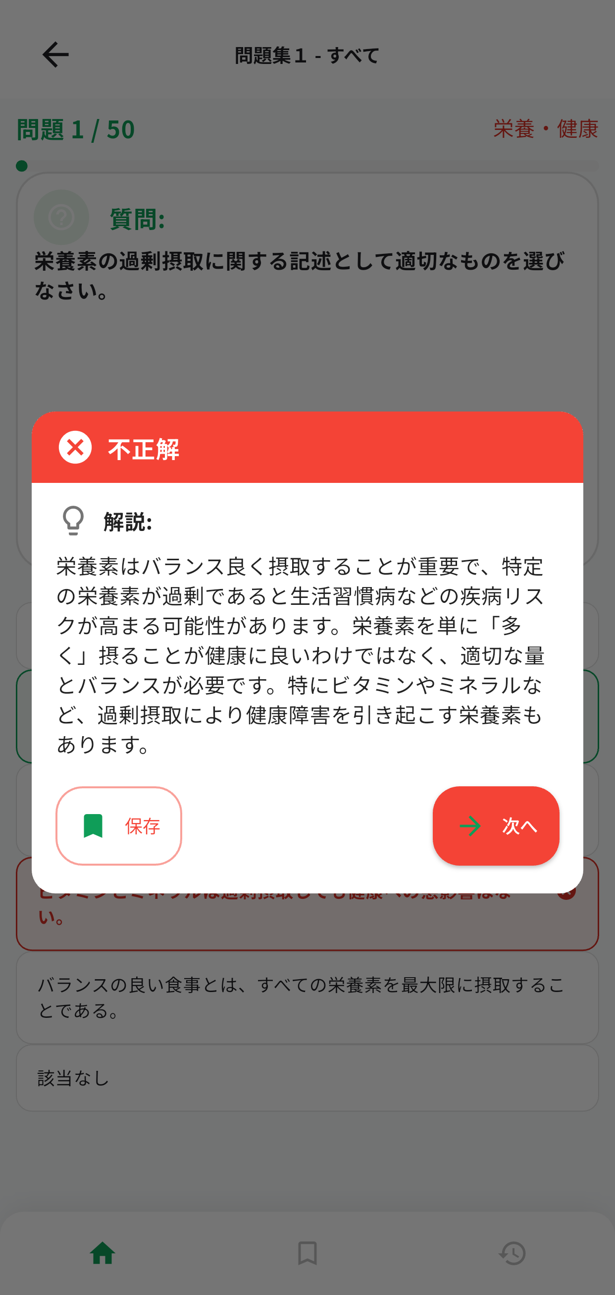 食生活アドバイザー2級アプリ画面3
