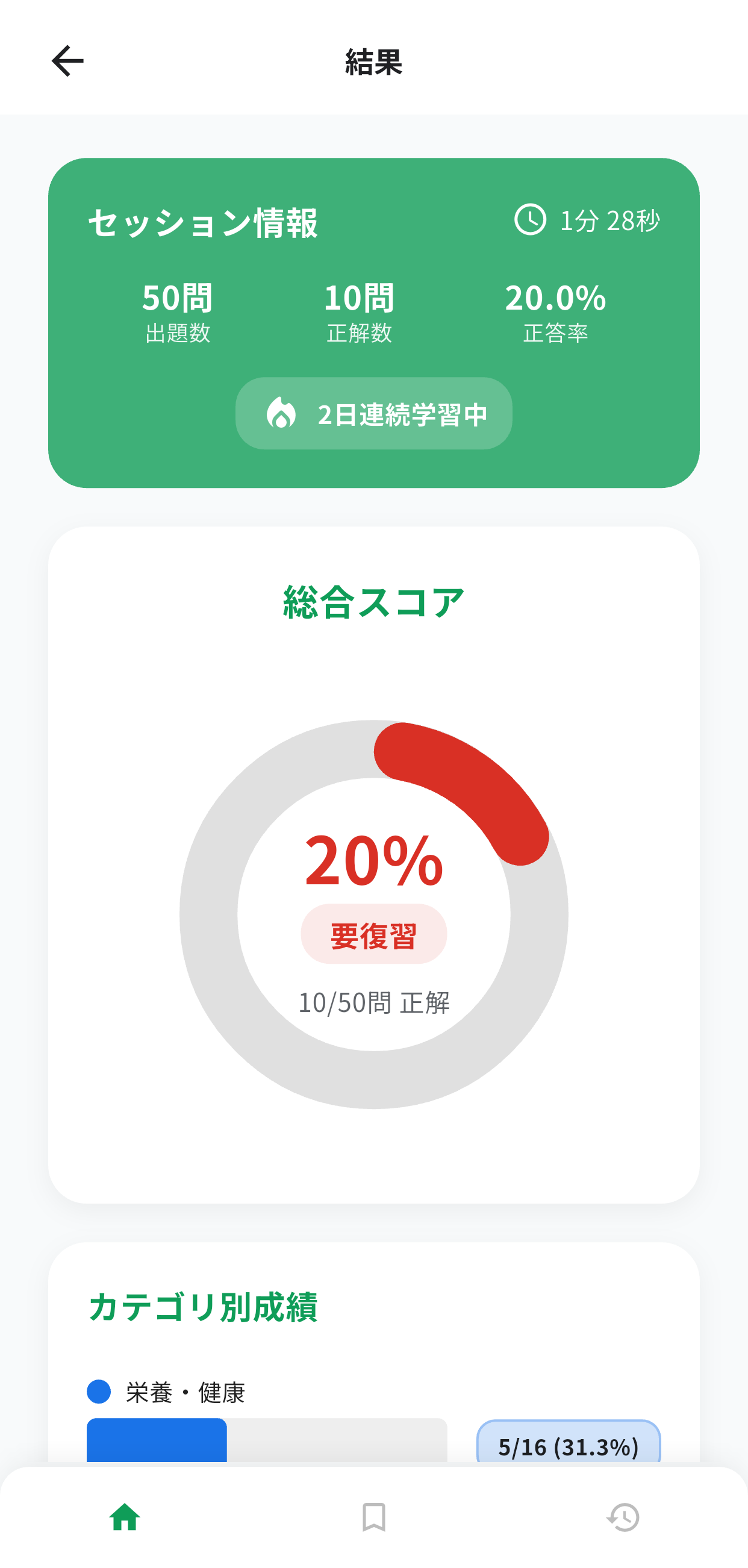 食生活アドバイザー2級アプリ画面4