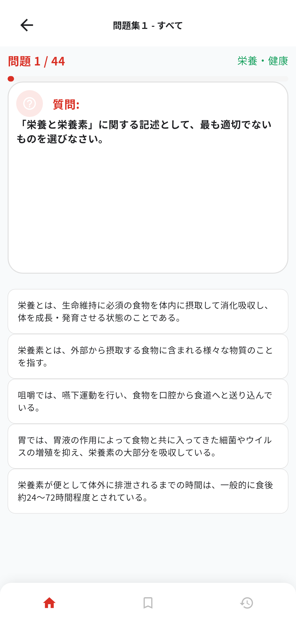 食生活アドバイザー3級アプリ画面2