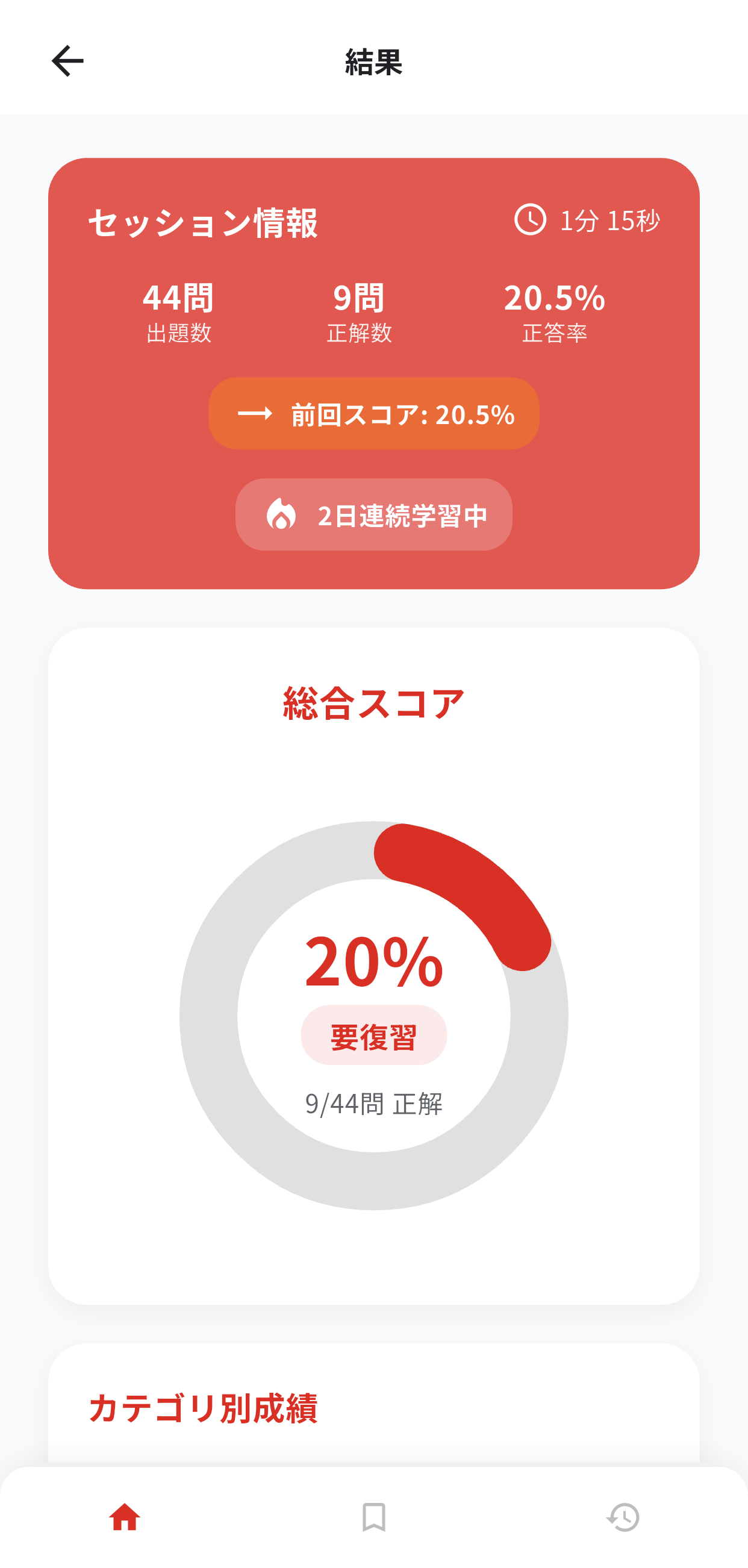 食生活アドバイザー3級アプリ画面4