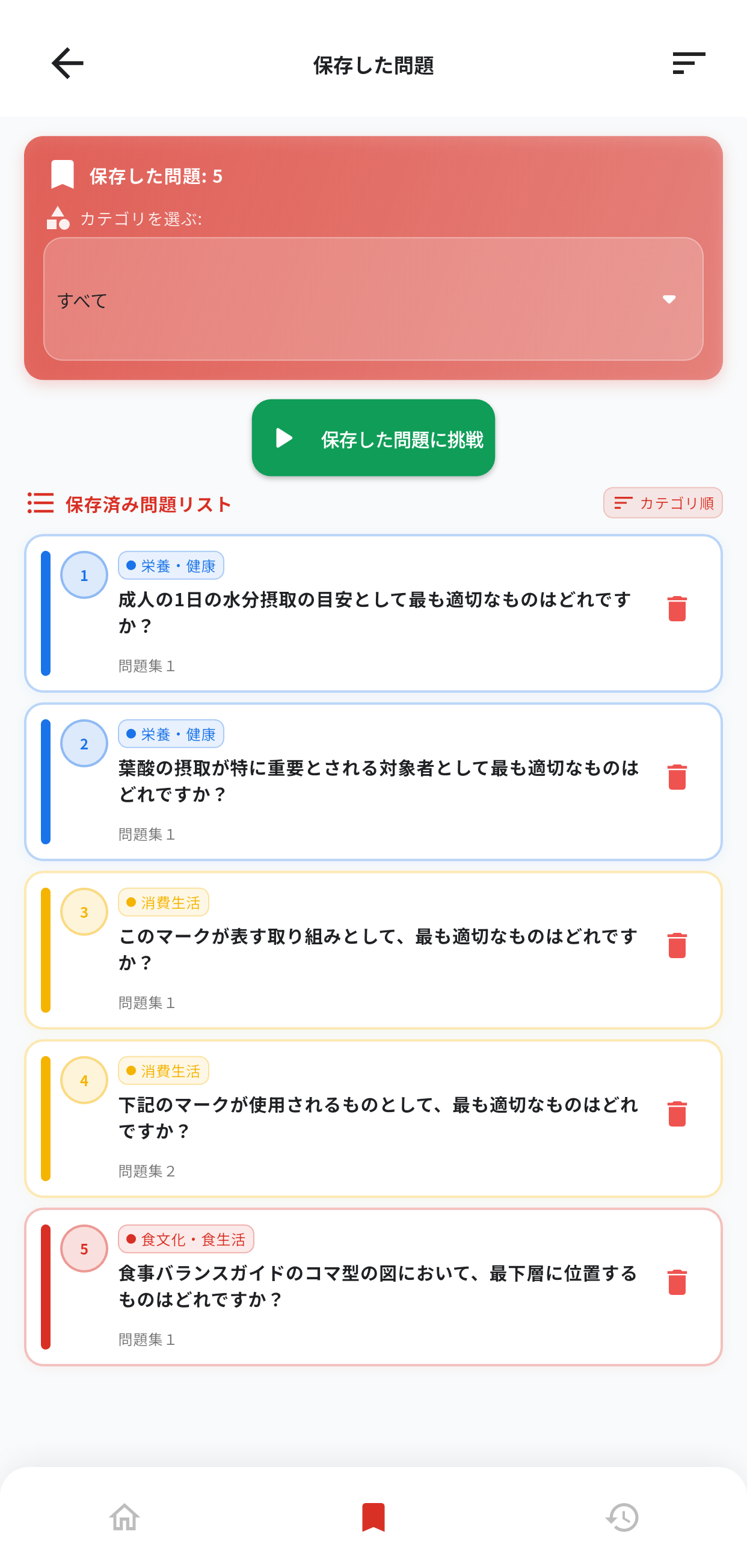 食生活アドバイザー3級アプリ画面5