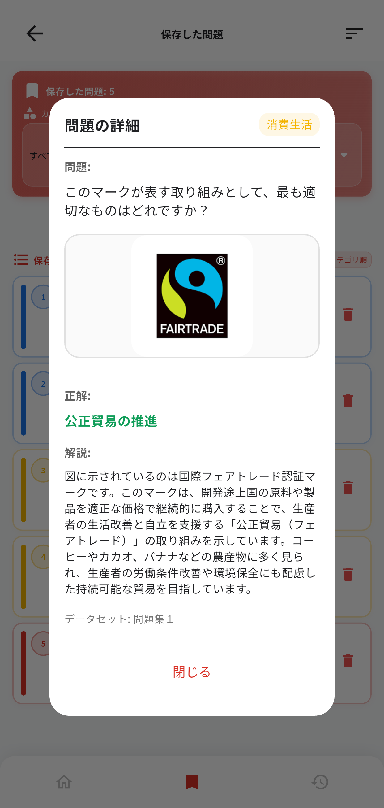 食生活アドバイザー3級アプリ画面6