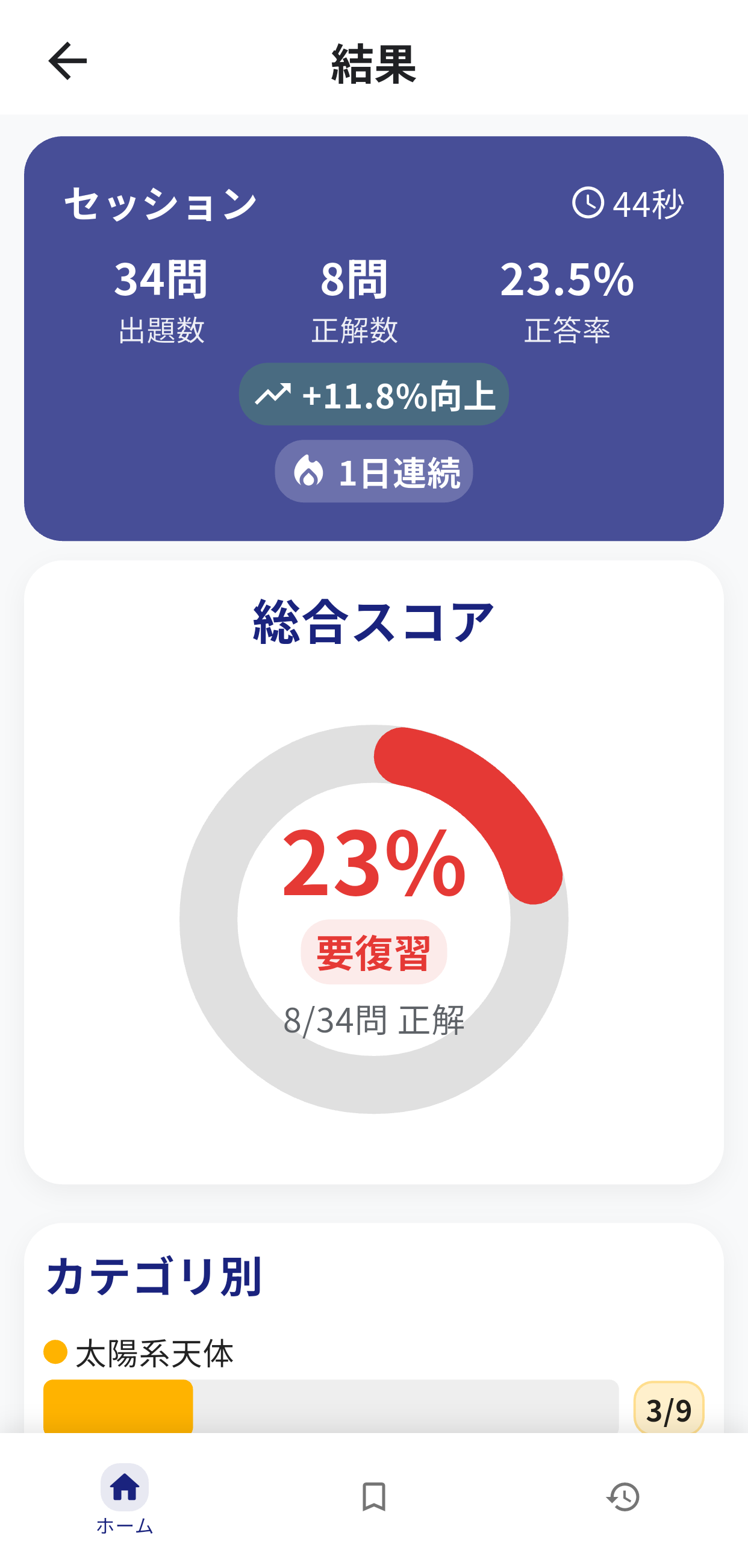 天文宇宙検定3級アプリ画面4