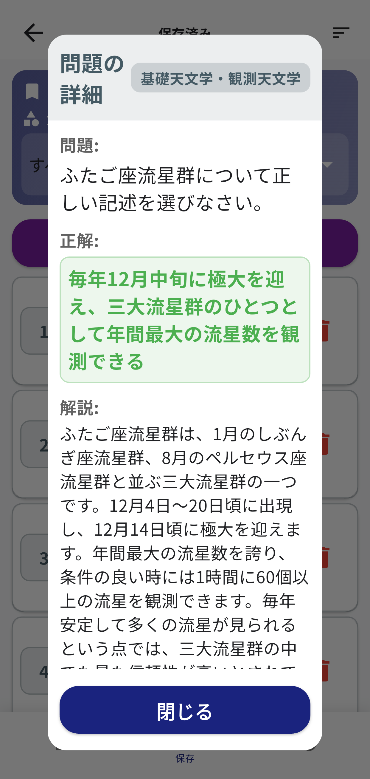 天文宇宙検定3級アプリ画面6