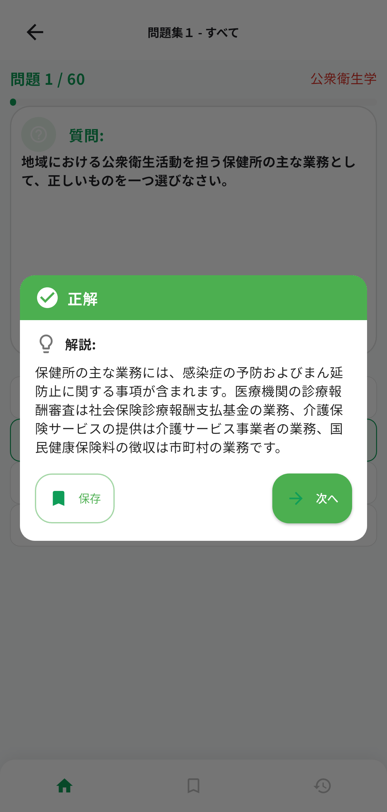調理師試験アプリ画面3