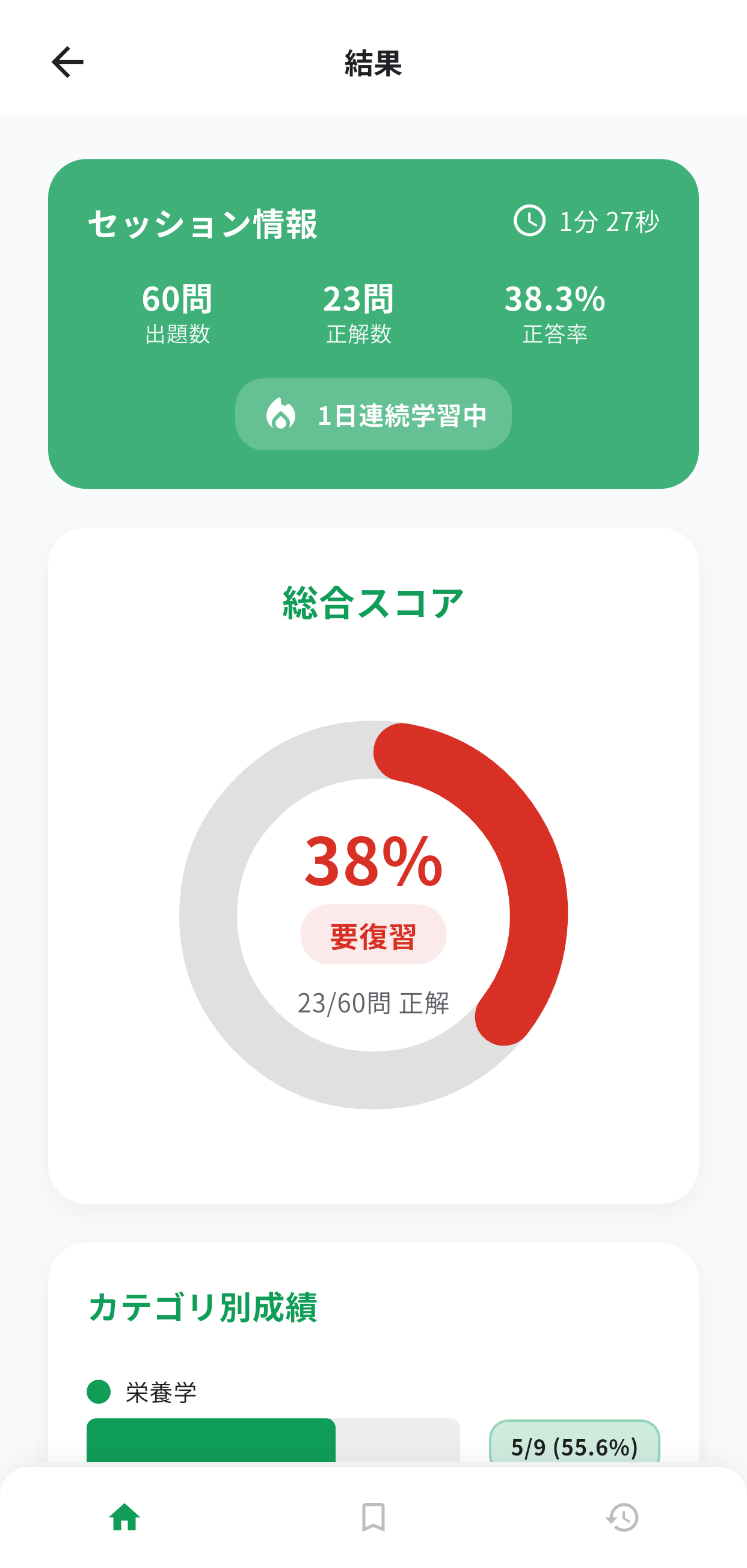 調理師試験アプリ画面4