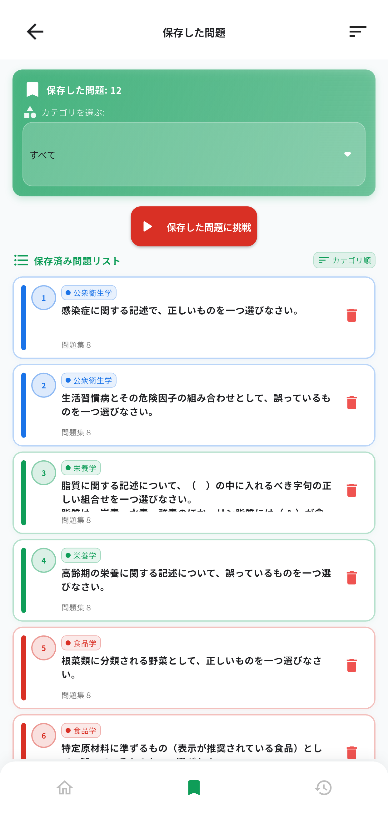 調理師試験アプリ画面5