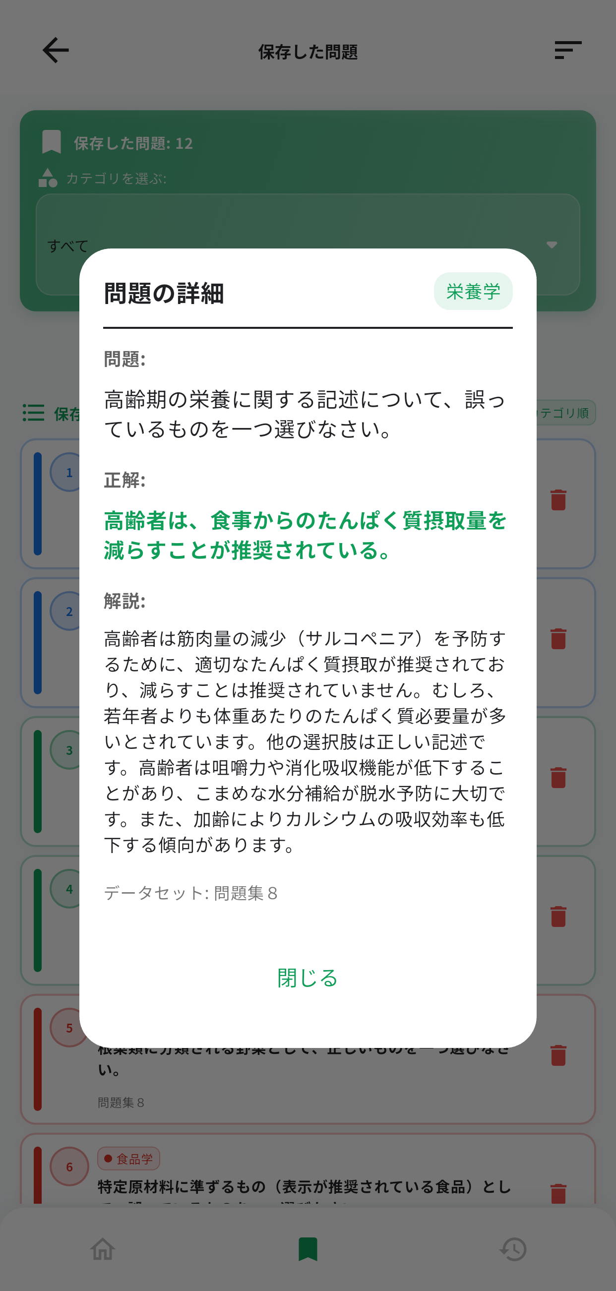 調理師試験アプリ画面6