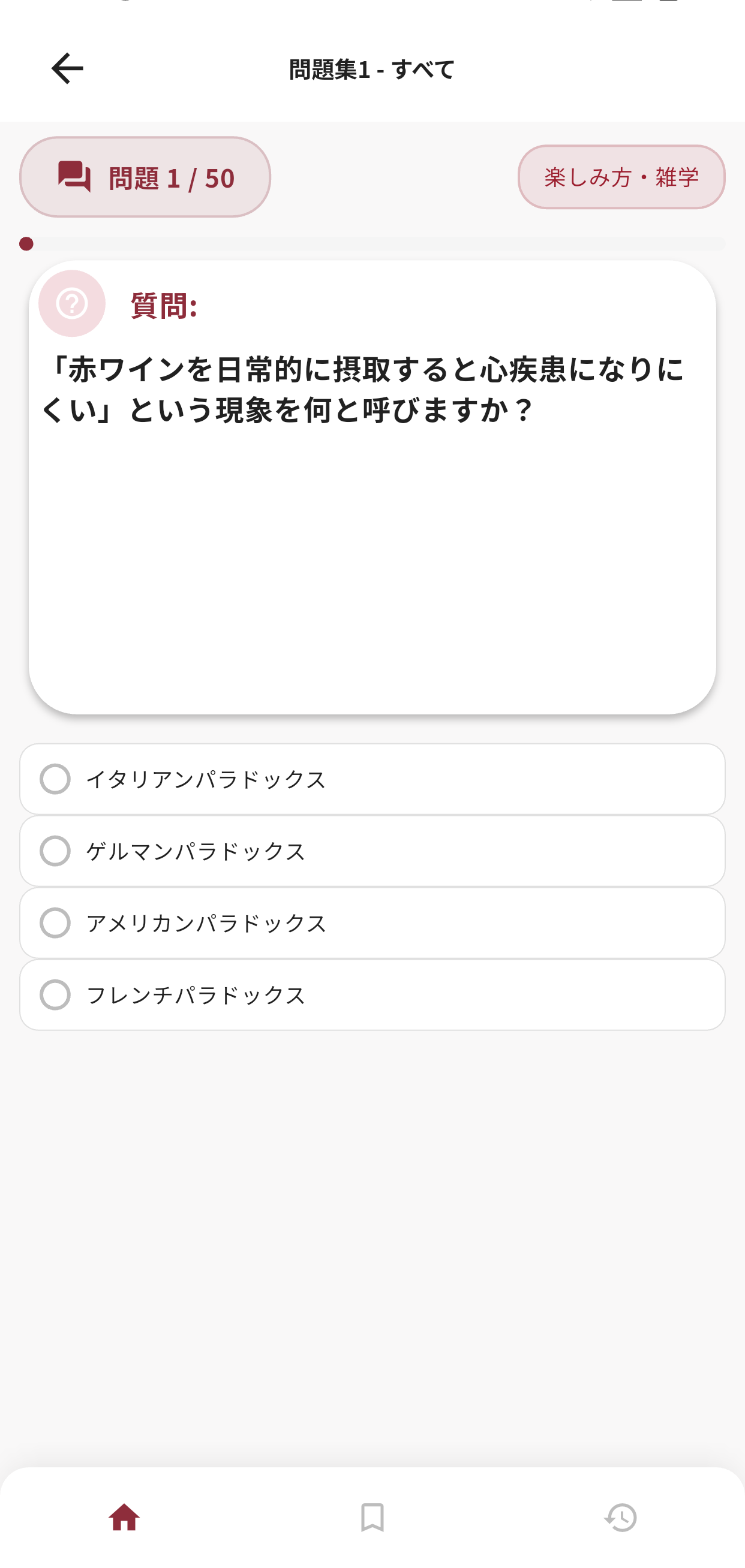 ワイン検定アプリ画面2