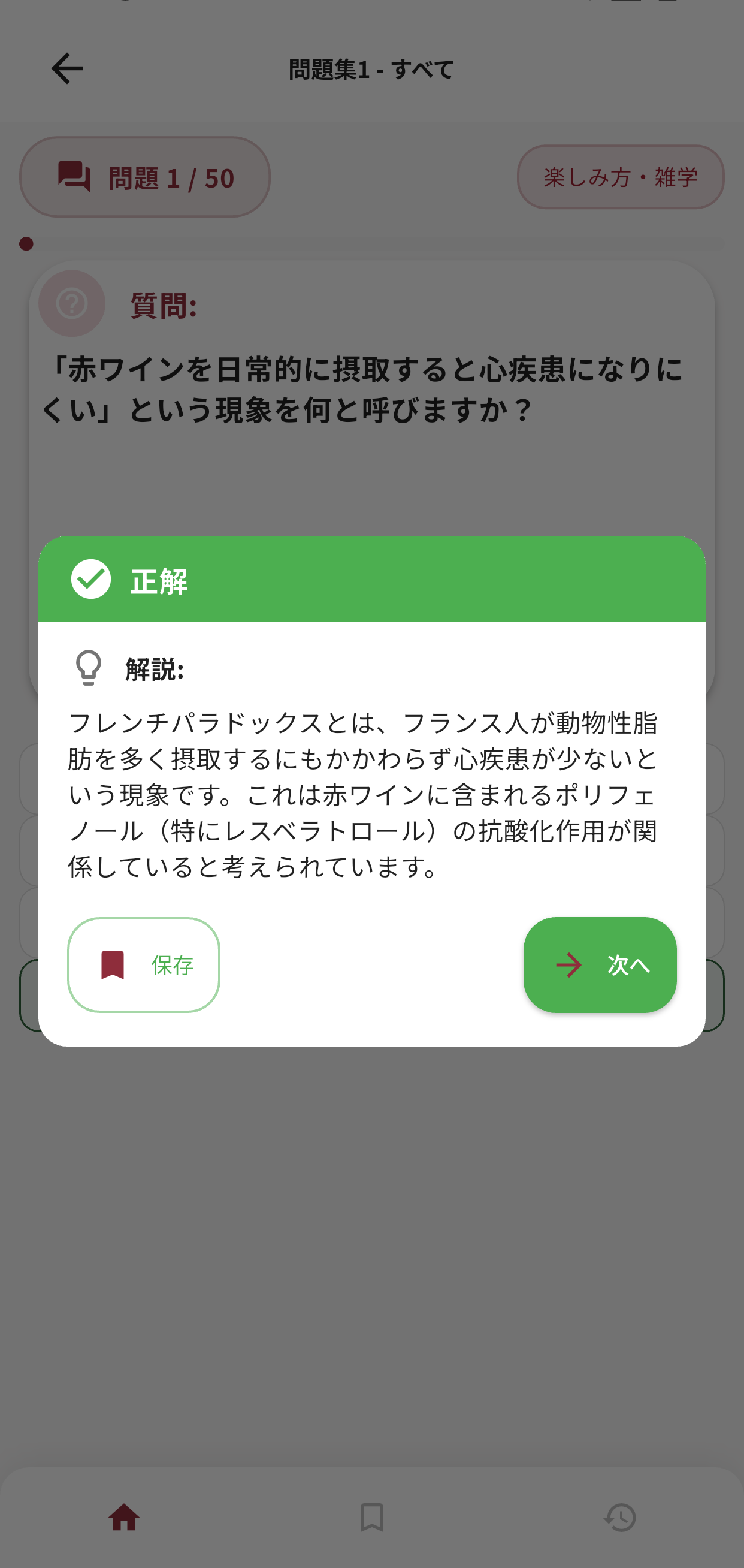 ワイン検定アプリ画面3