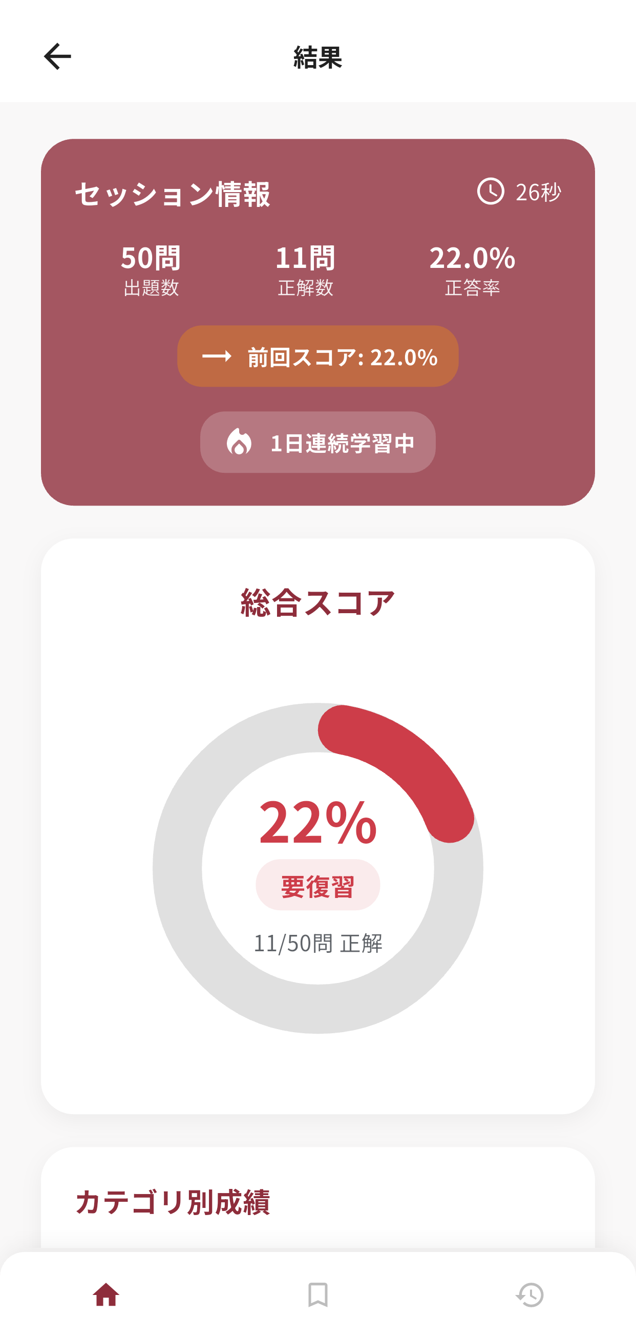ワイン検定アプリ画面4
