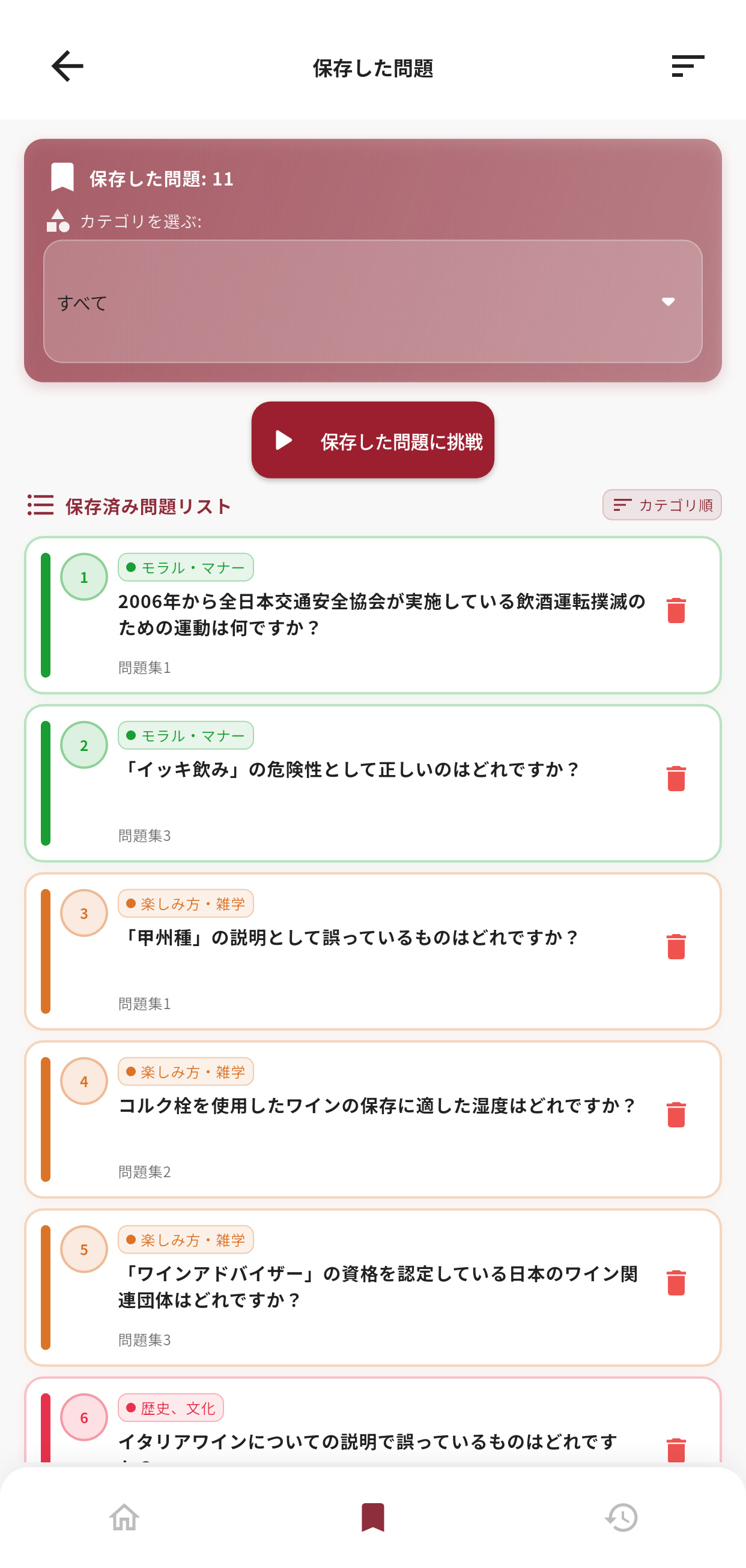 ワイン検定アプリ画面5